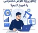 پروژه هوش مصنوعی